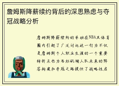 詹姆斯降薪续约背后的深思熟虑与夺冠战略分析