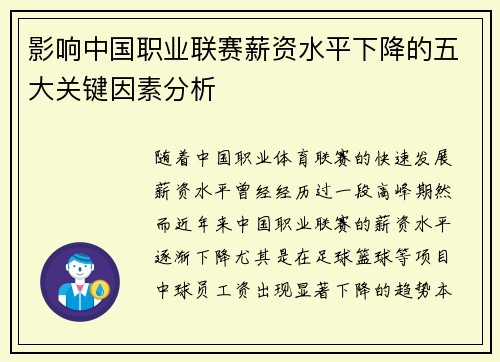 影响中国职业联赛薪资水平下降的五大关键因素分析