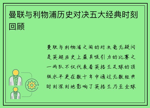 曼联与利物浦历史对决五大经典时刻回顾