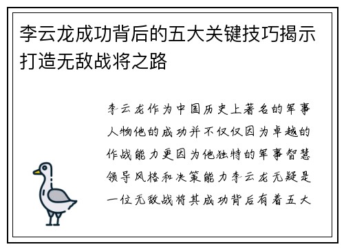 李云龙成功背后的五大关键技巧揭示打造无敌战将之路